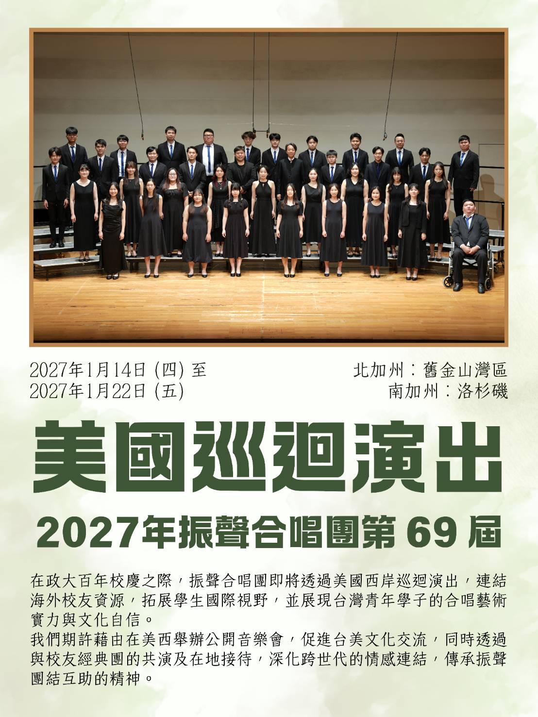 Chinese Poster Concert 2027
